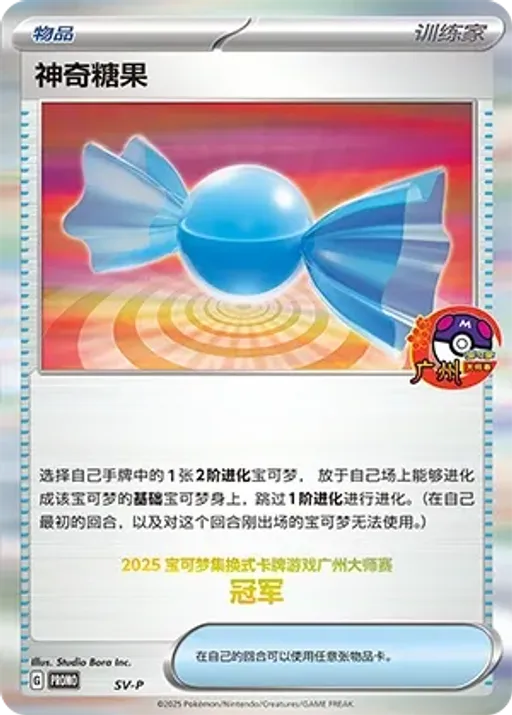 Rare Candy